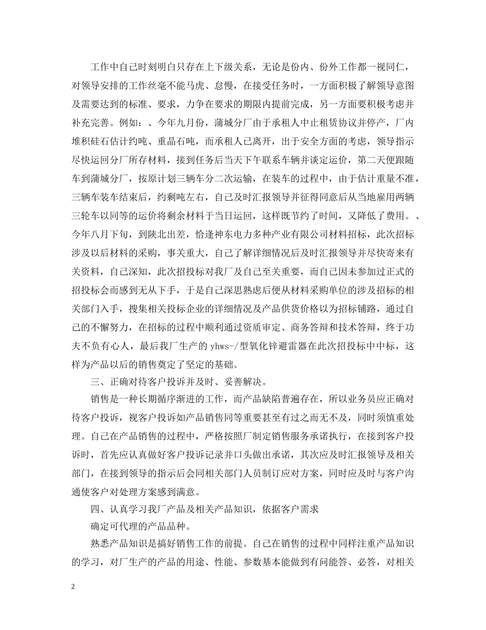 新销售人员工作总结计划 _第2页