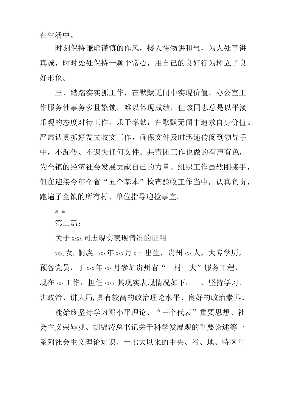 公务员现实表现材料_第2页