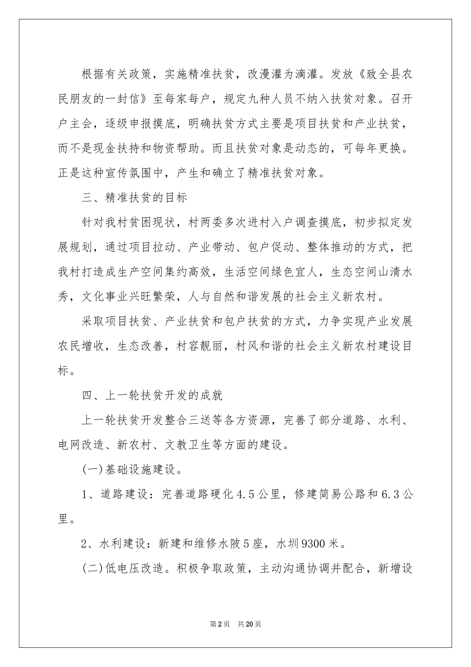 村级工作参考计划汇编8篇_第2页