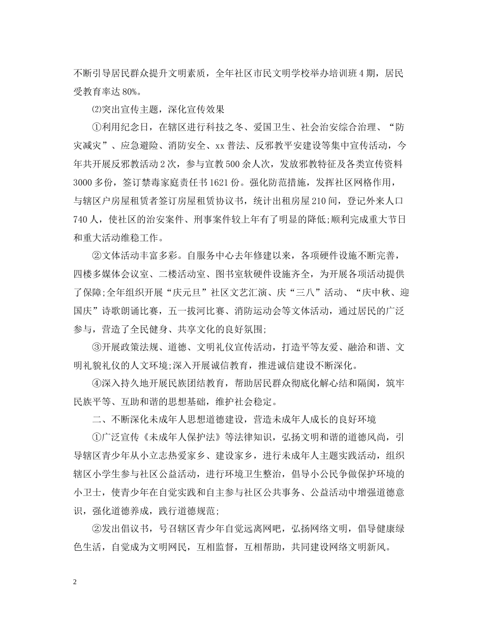 精神文明建设总结范文_第2页