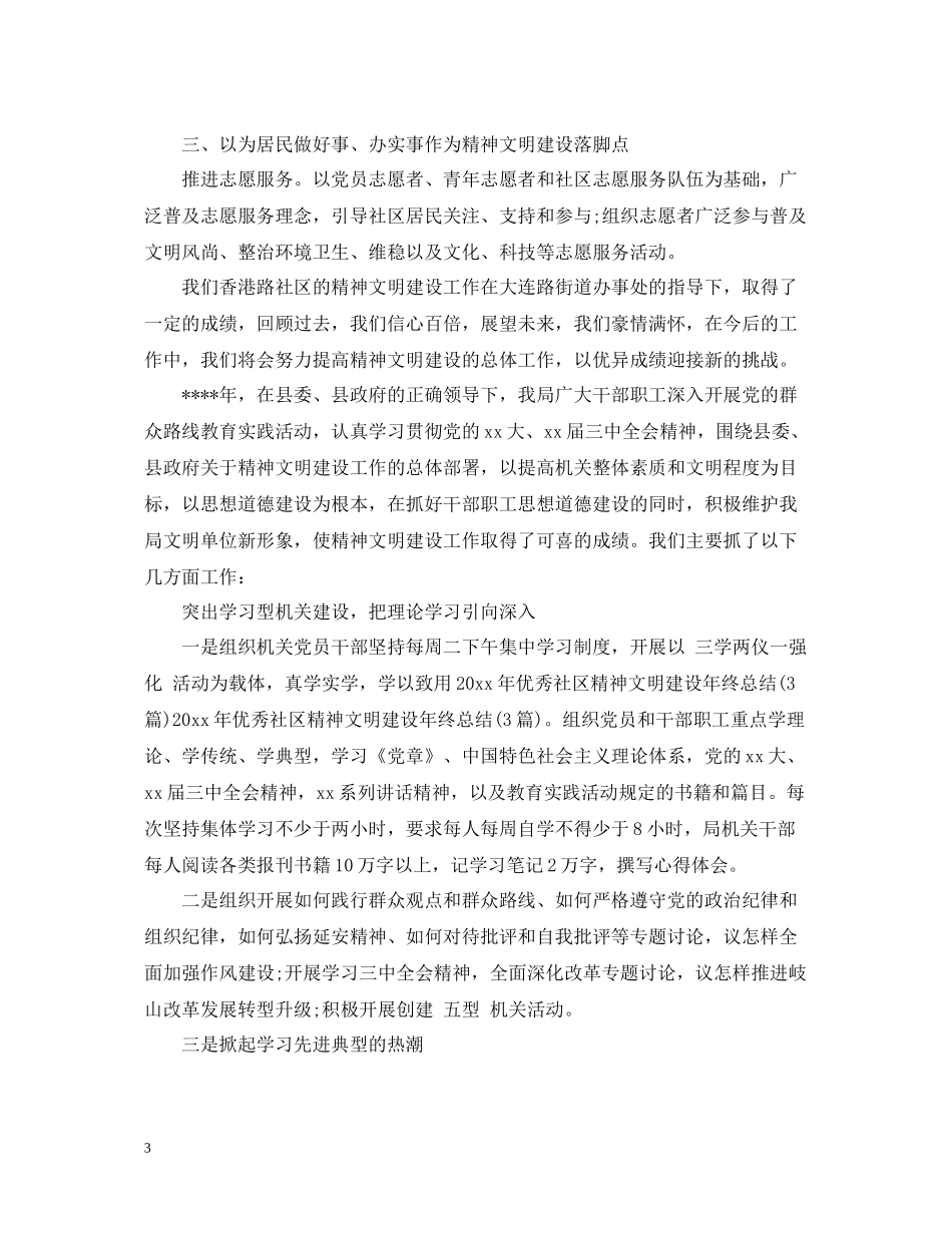 精神文明建设总结范文_第3页