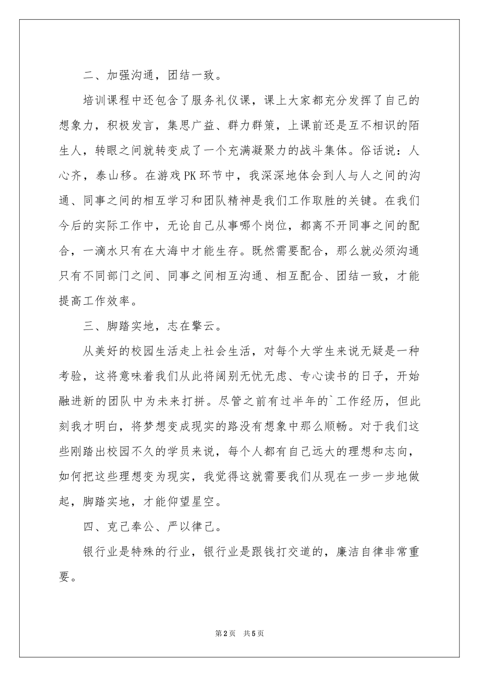 村镇银行新员工培训体会心得_第2页