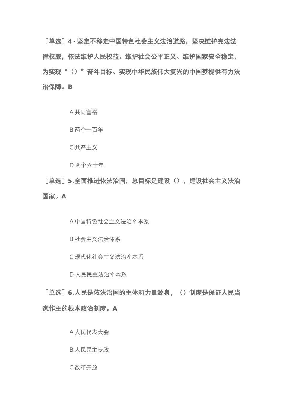 2020广东省学法考试依法治国专题答案-2020广东学法考试_第2页
