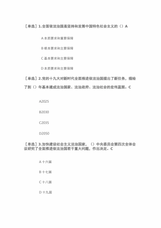 2020广东省学法考试依法治国专题答案-2020广东学法考试