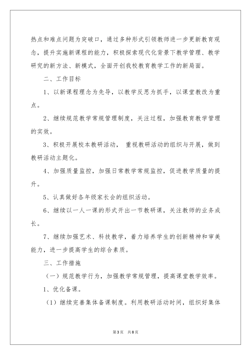 村镇远程教育工作参考计划_第3页