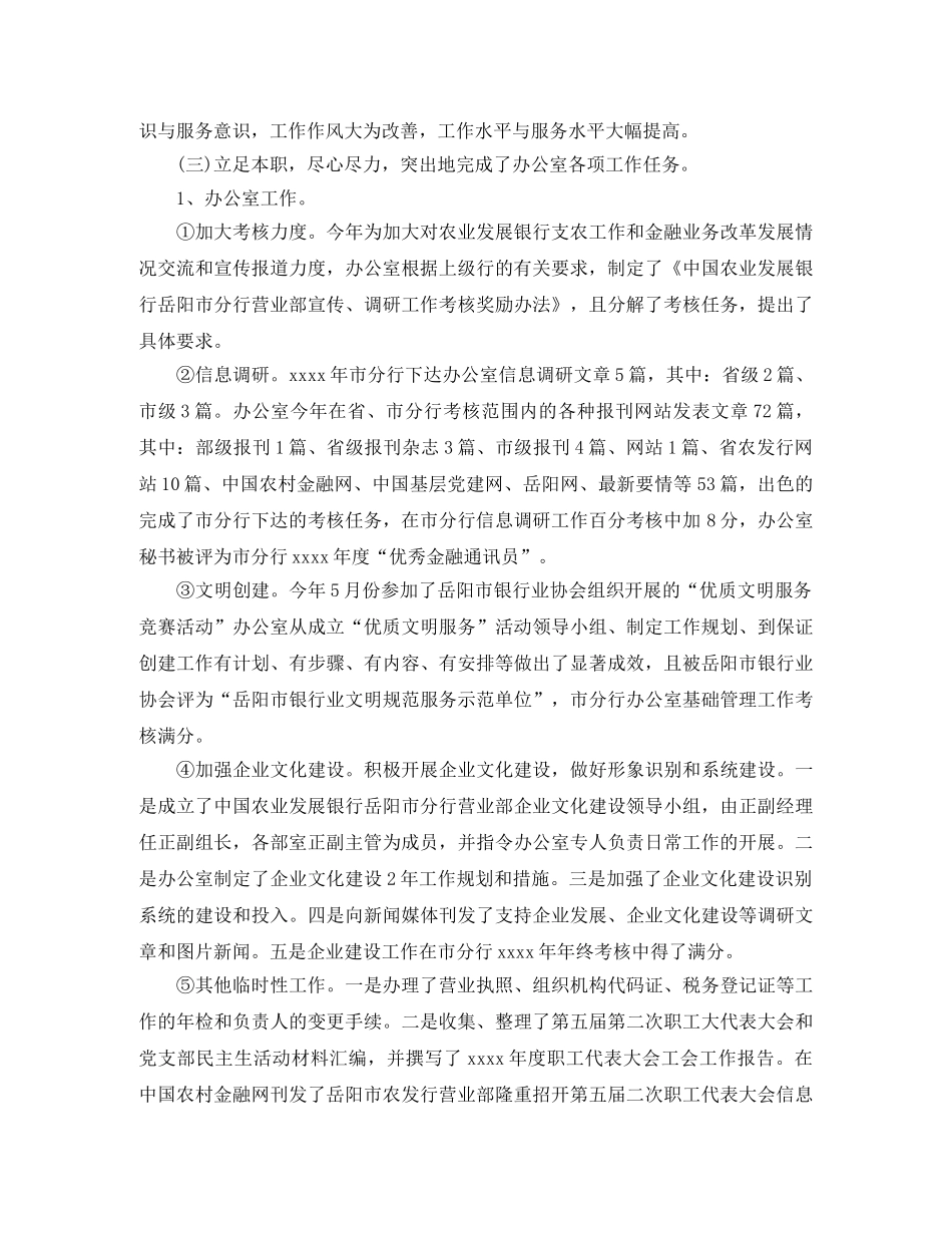 新银行员工年终总结 _第2页