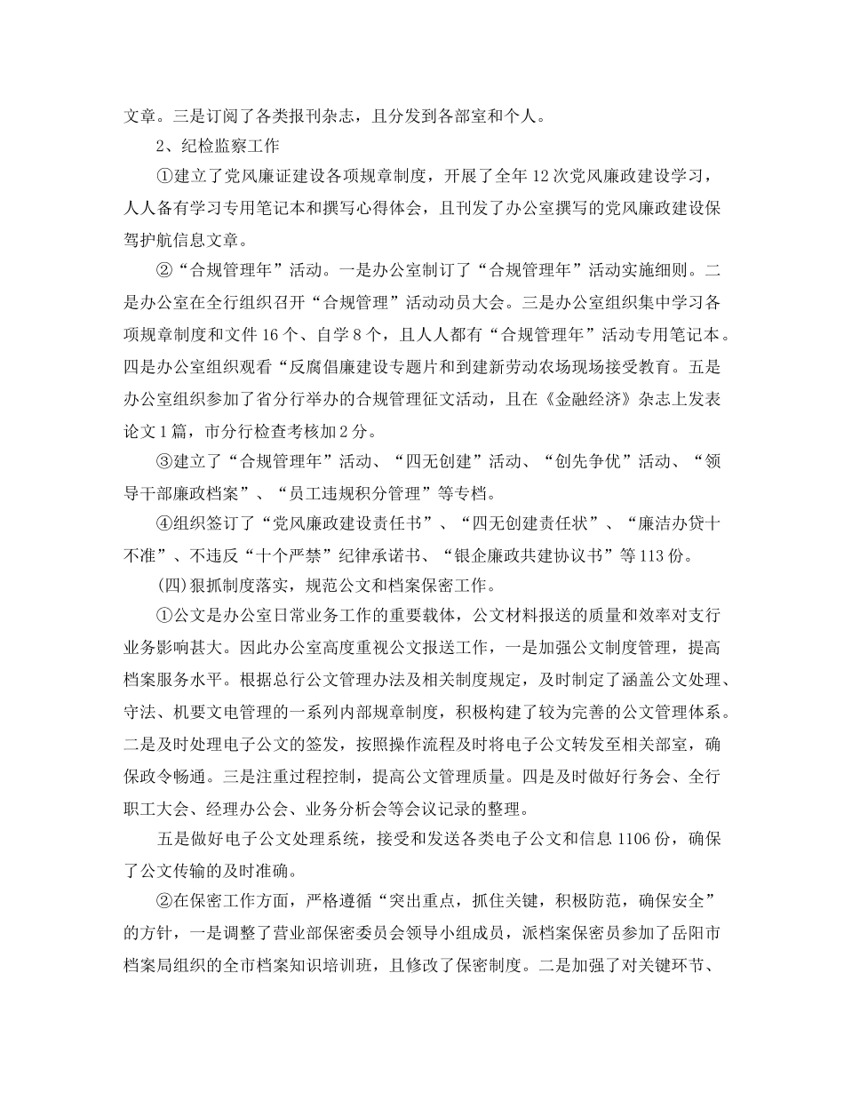 新银行员工年终总结 _第3页