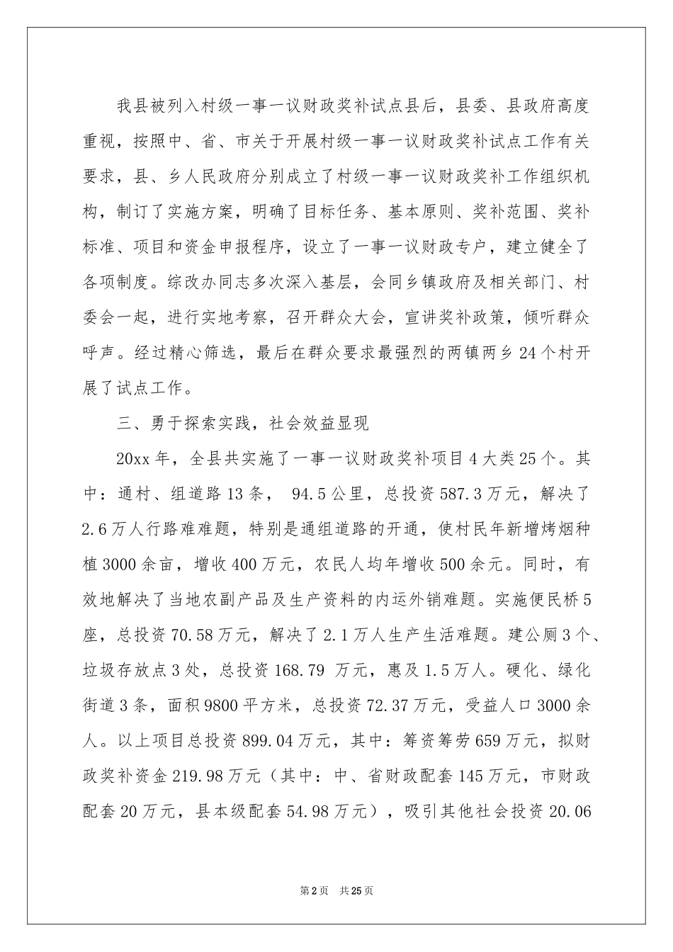 村级工作参考计划10篇_第2页