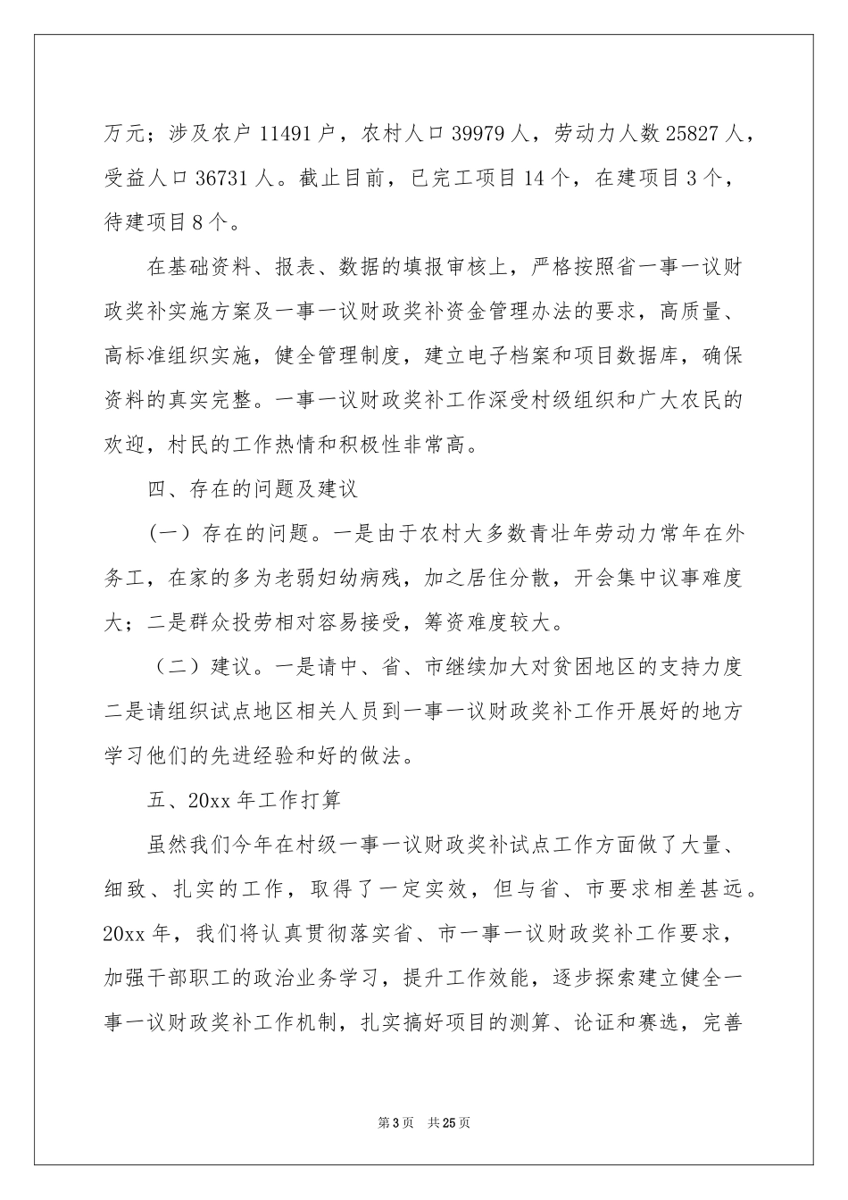 村级工作参考计划10篇_第3页