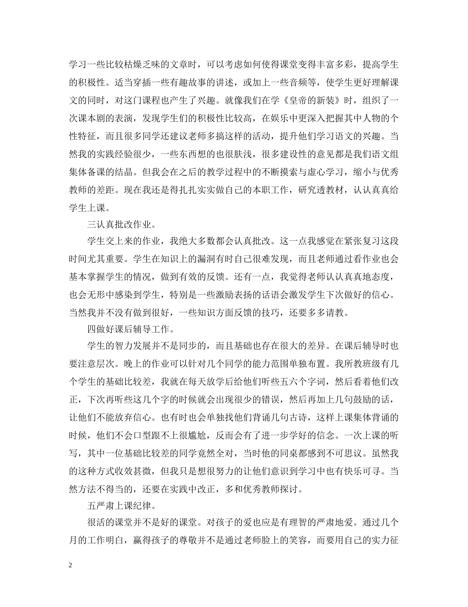 新进教师班主任工作总结 _第2页