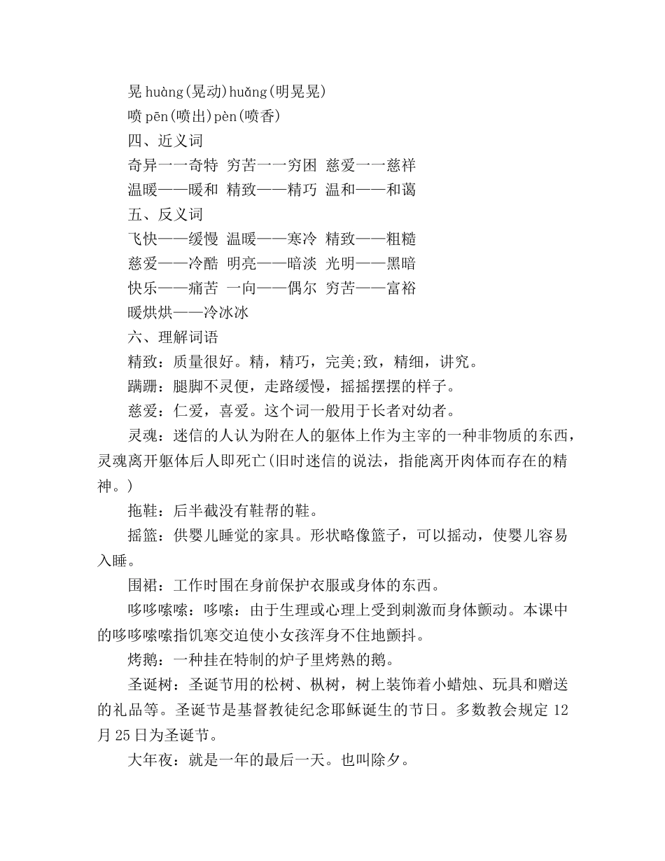 新部编版三年级语文上册第三单元知识点总结 _第2页