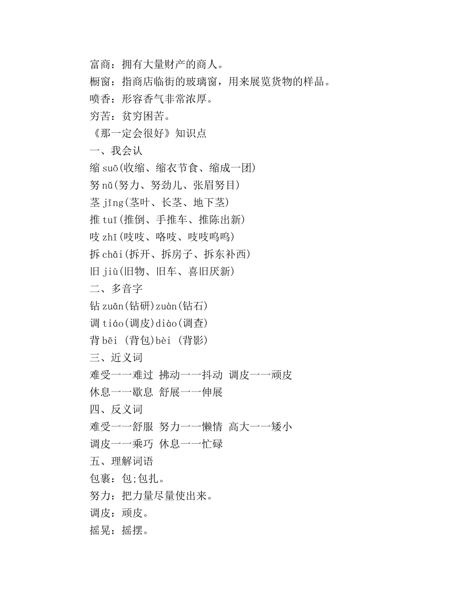 新部编版三年级语文上册第三单元知识点总结 _第3页