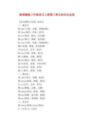 新部编版三年级语文上册第三单元知识点总结 