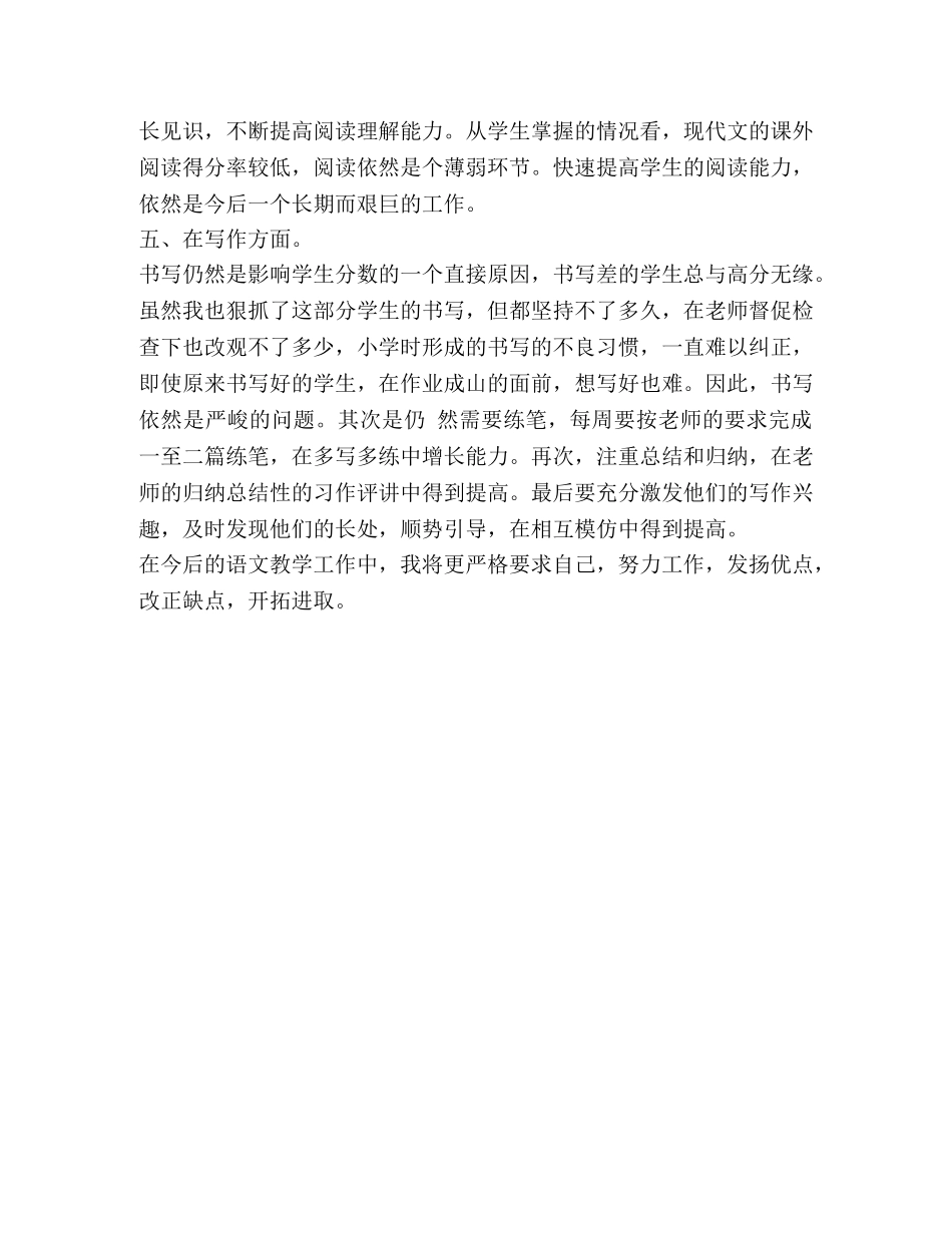 新部编三年级上册语文教学总结-三年级语文上册辅导 _第2页