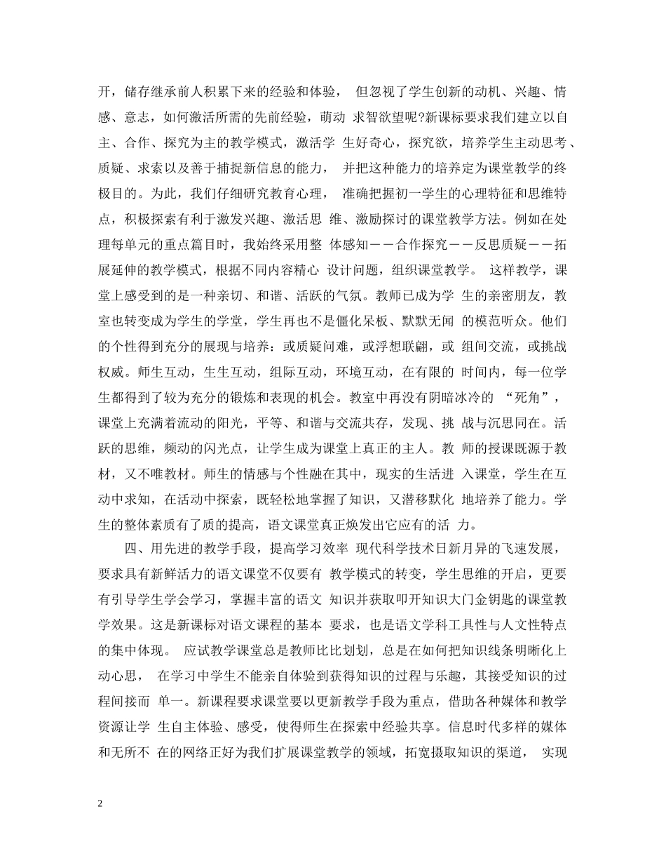 新进教师一年工作总结 _第2页