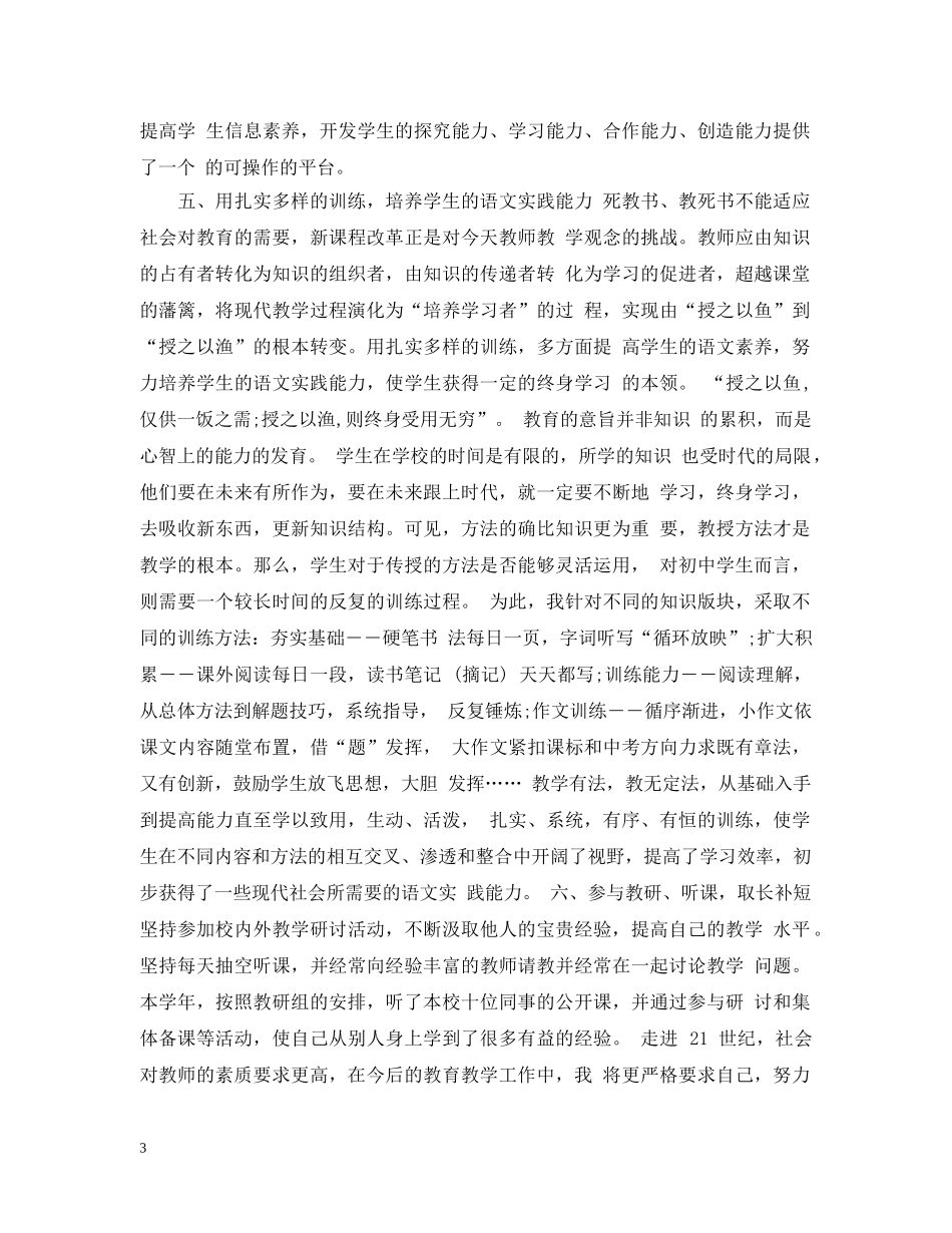 新进教师一年工作总结 _第3页