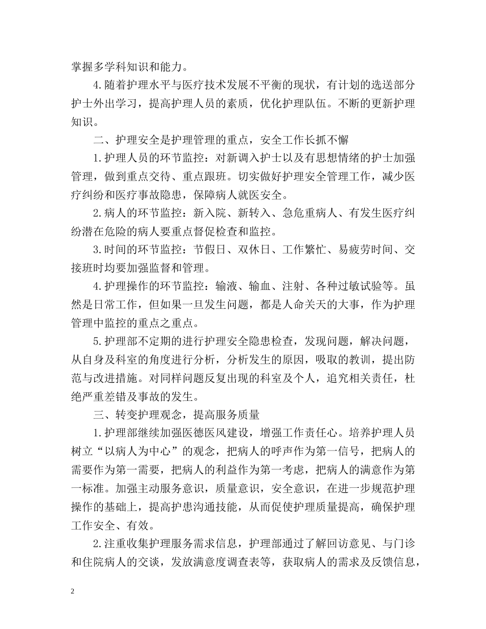 新进护士新年工作计划 (2) _第2页