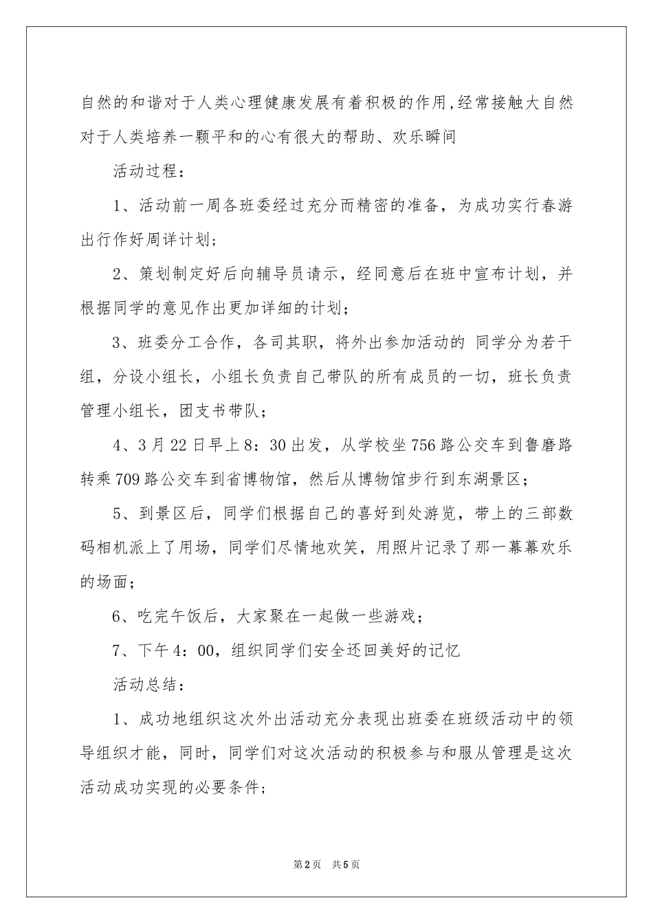 村级妇幼保健工作参考计划_第2页