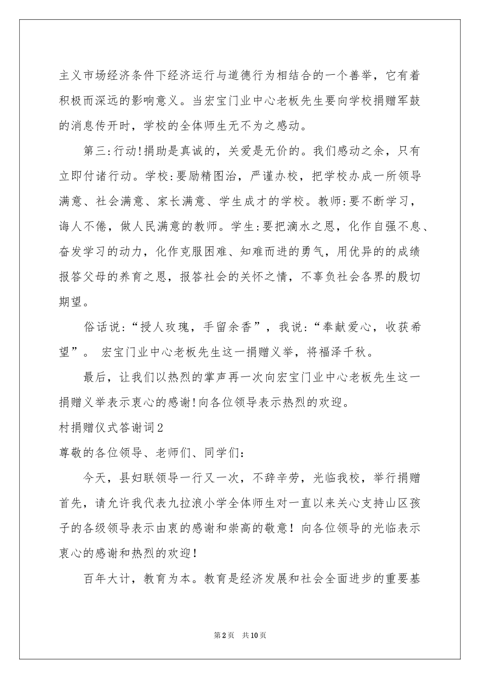 村捐赠仪式答谢词_第2页