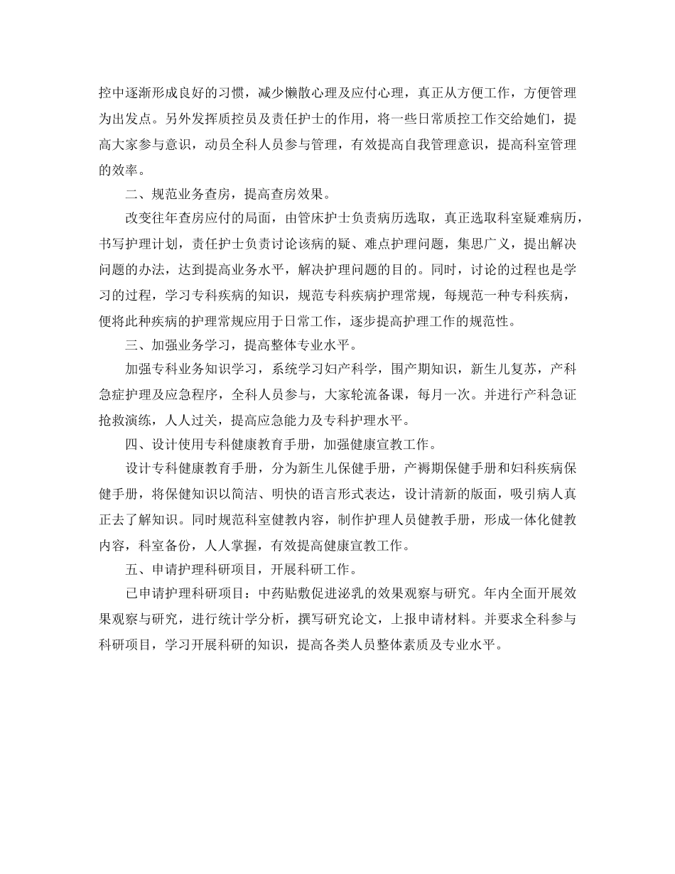 新进护士新年工作计划 _第3页