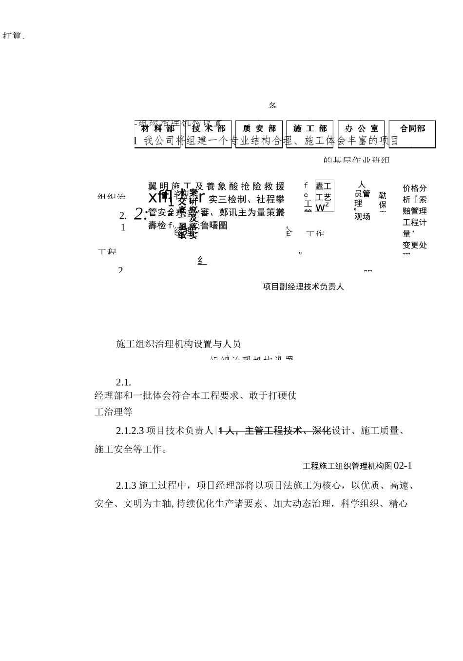 坝体灌浆专项施工方案_第2页