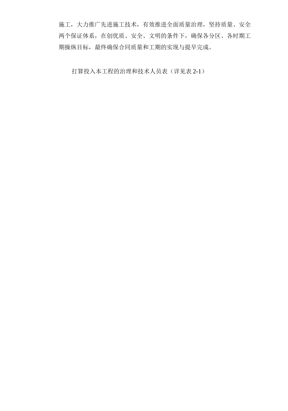 坝体灌浆专项施工方案_第3页