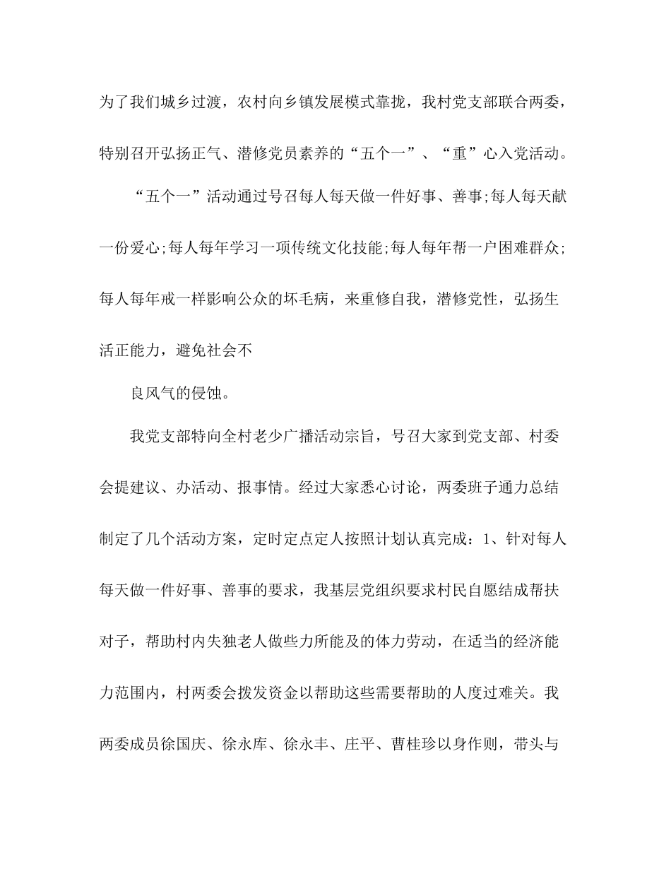 关于五个一活动情况总结精选三篇_第2页