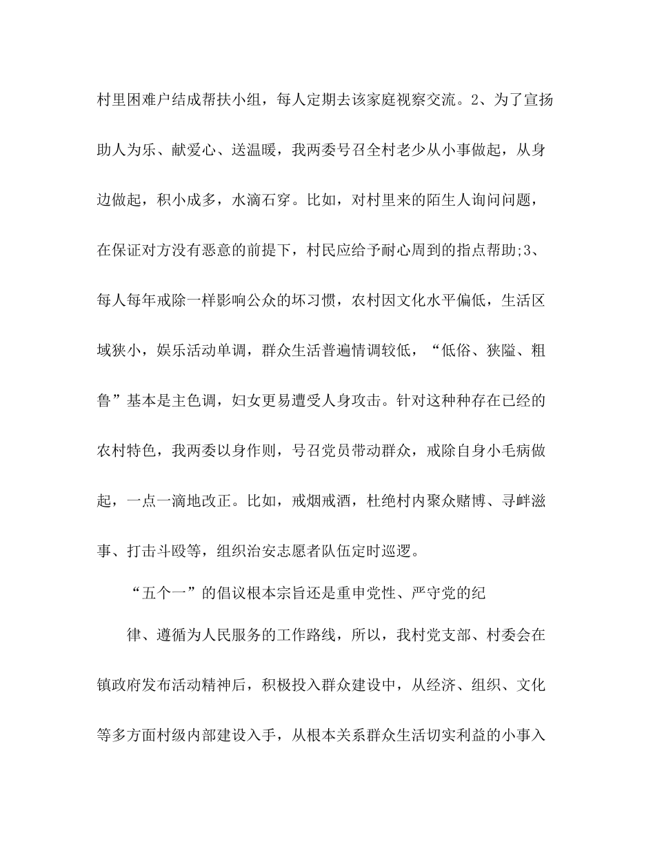 关于五个一活动情况总结精选三篇_第3页