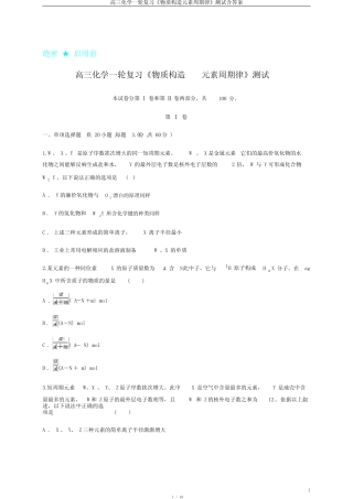 高三化学一轮复习《物质结构元素周期律》测试含答案