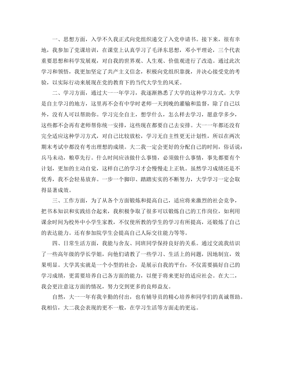大学生大一个人工作总结范文_第2页
