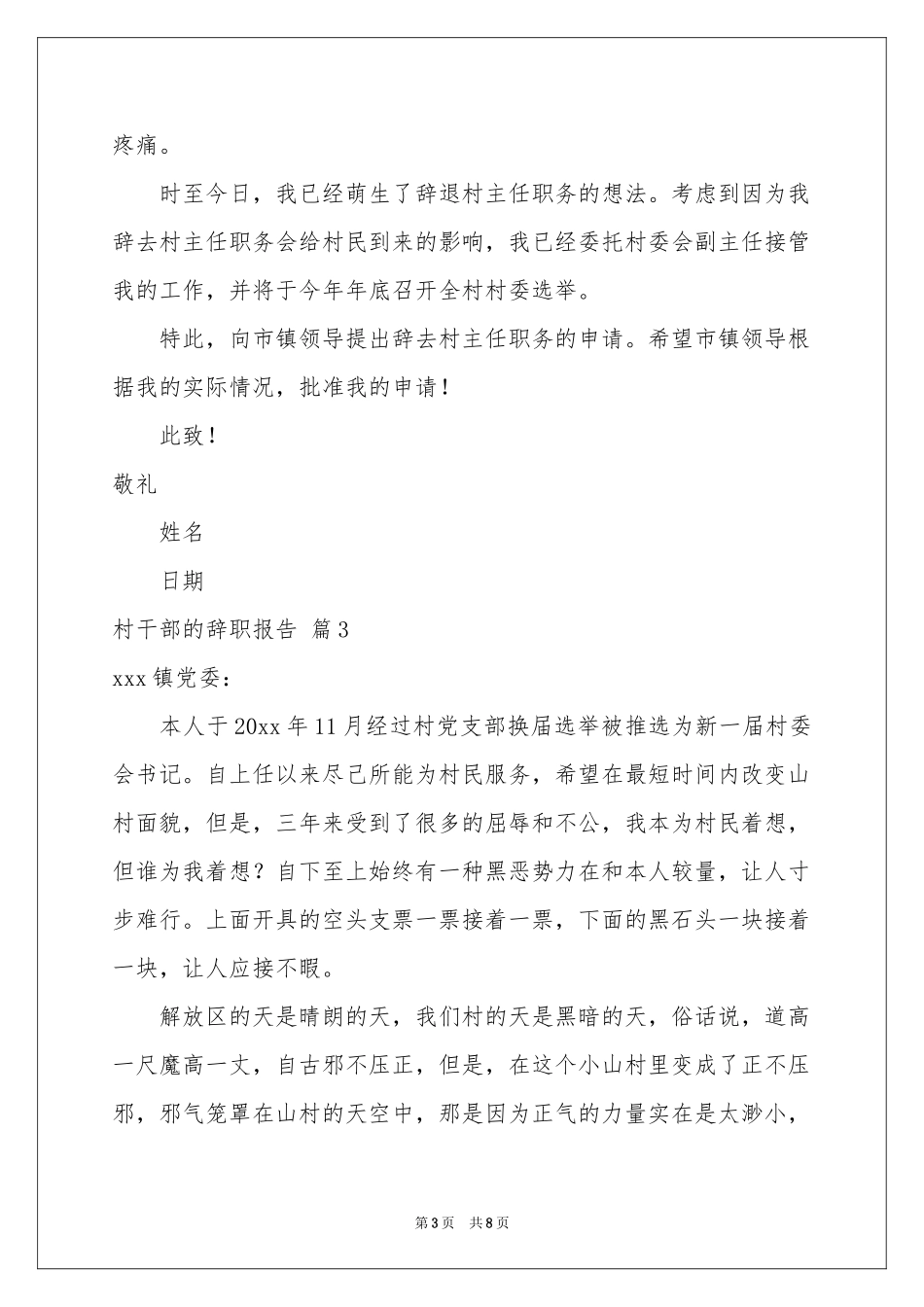 村干部的辞职报告范本6篇_第3页