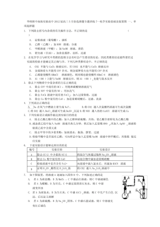 (广东高考化学选择题专题训练)化学实验基础及装置图 (1)