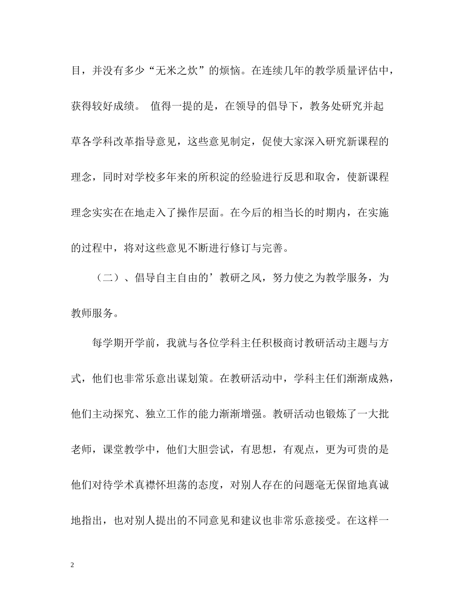 的教务处主任工作总结格式_第2页