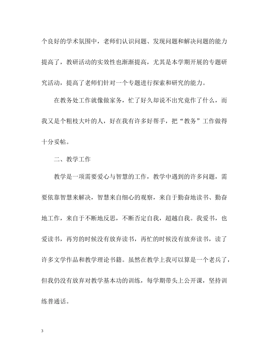 的教务处主任工作总结格式_第3页