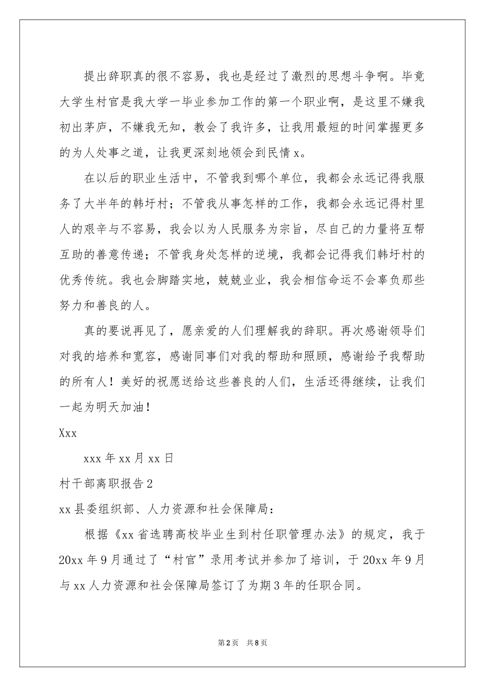 村干部离职报告_第2页