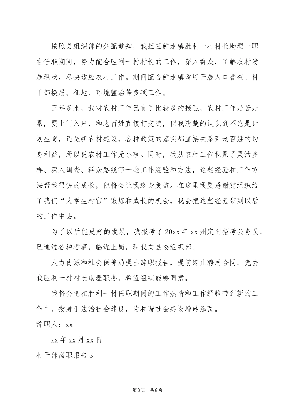 村干部离职报告_第3页