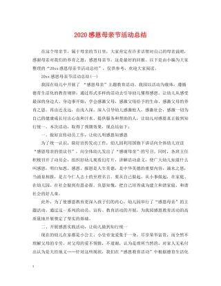 感恩母亲节活动总结