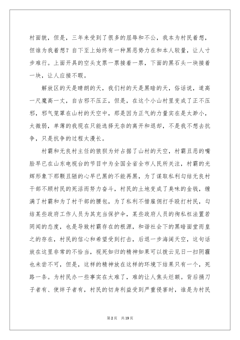 村干部辞职报告_第2页