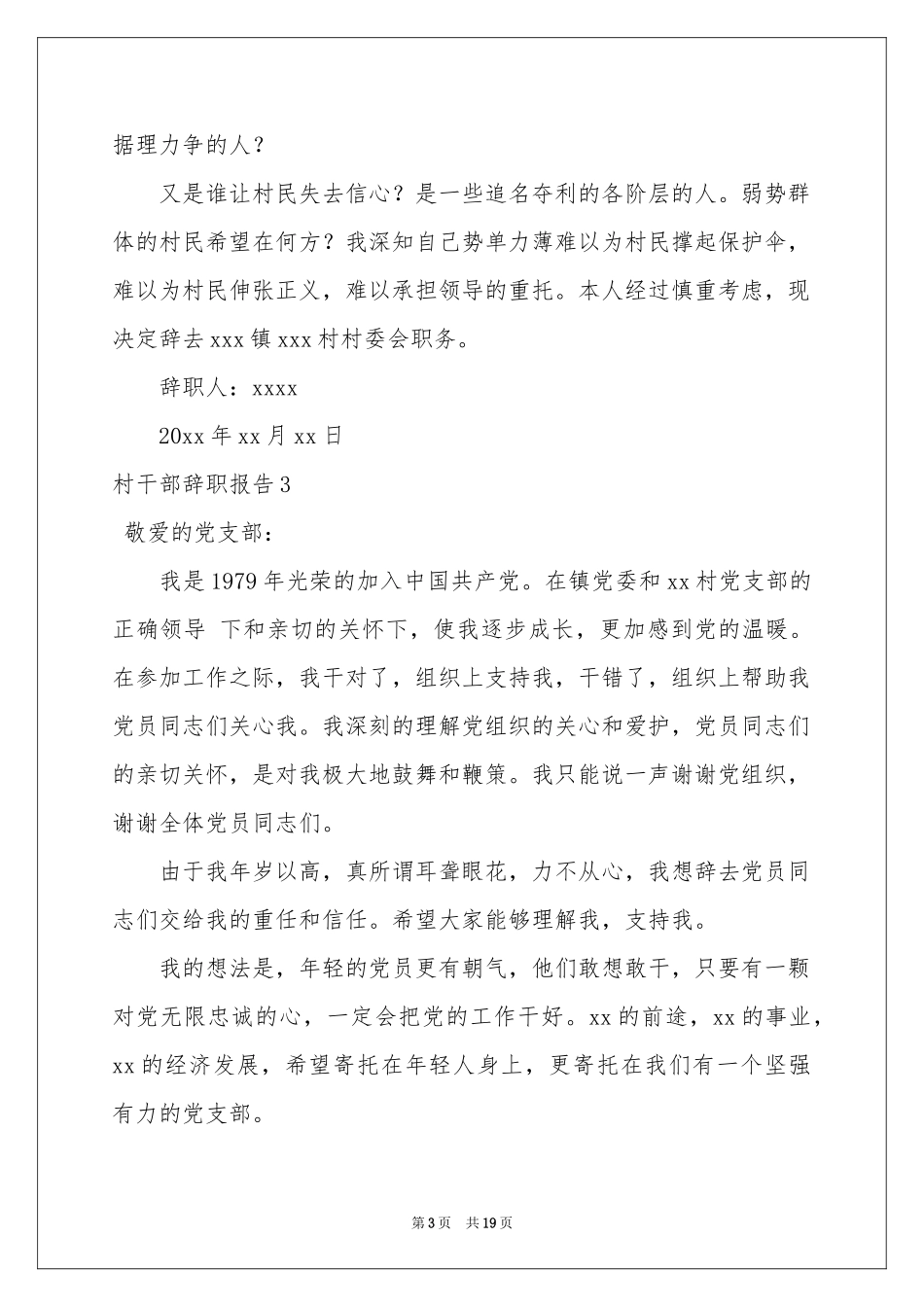 村干部辞职报告_第3页