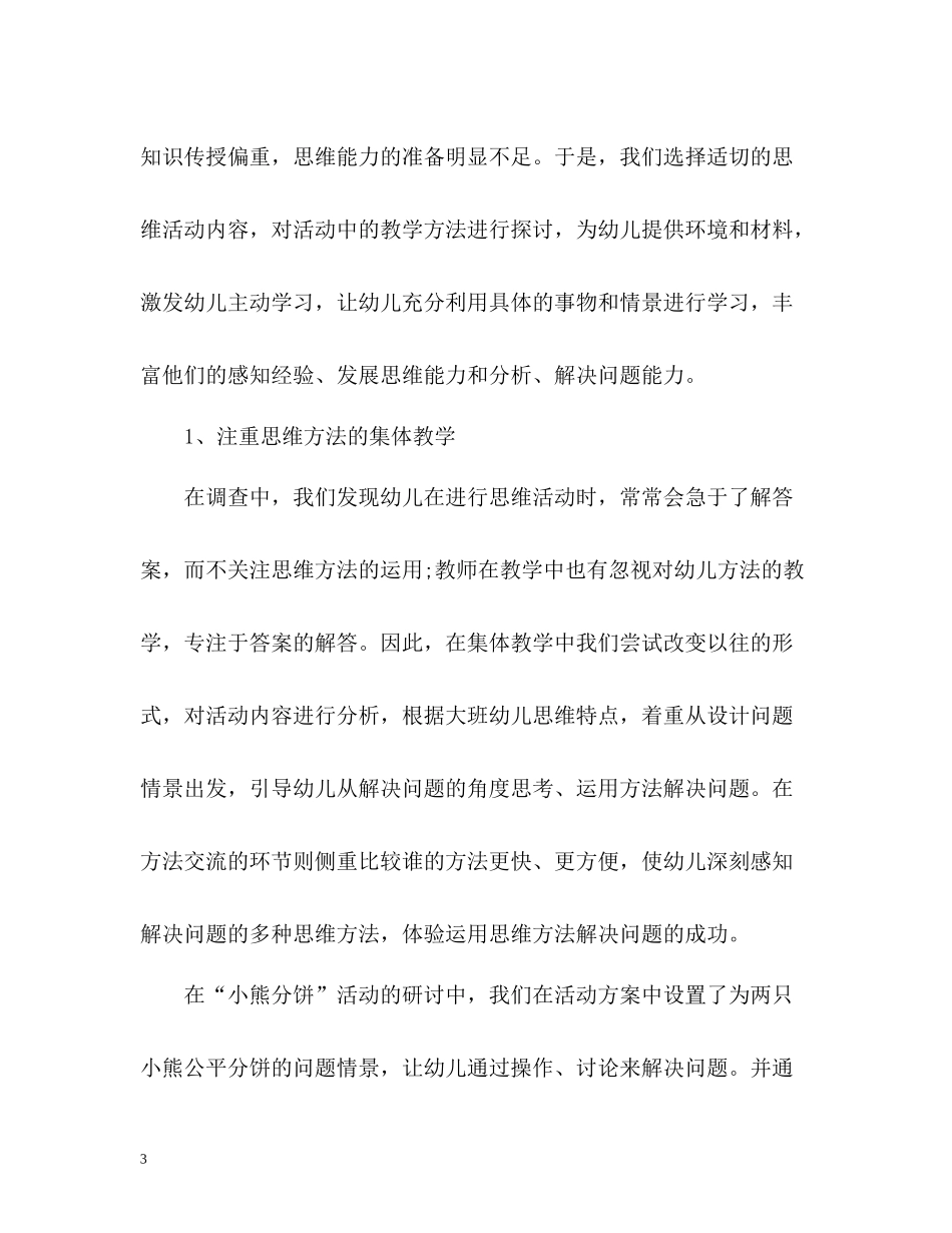 大班幼小衔接工作总结「」_第3页