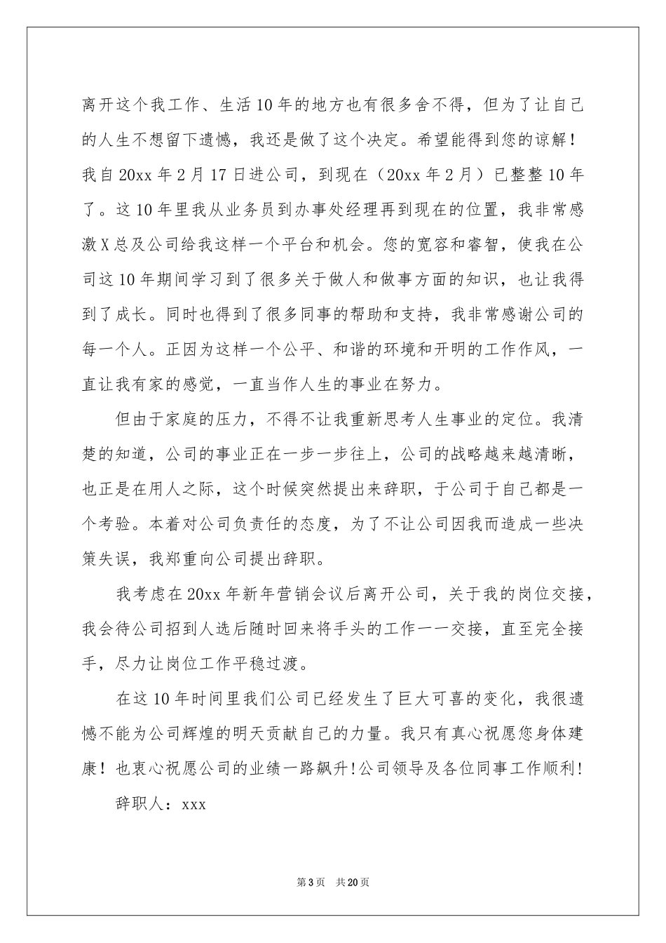 村干部辞职报告15篇_第3页