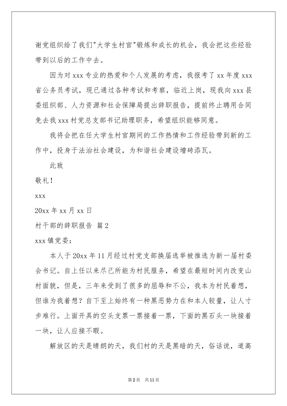 村干部的辞职报告合集八篇_第2页