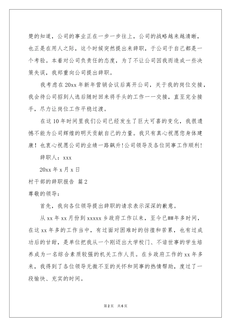 村干部的辞职报告4篇_第2页