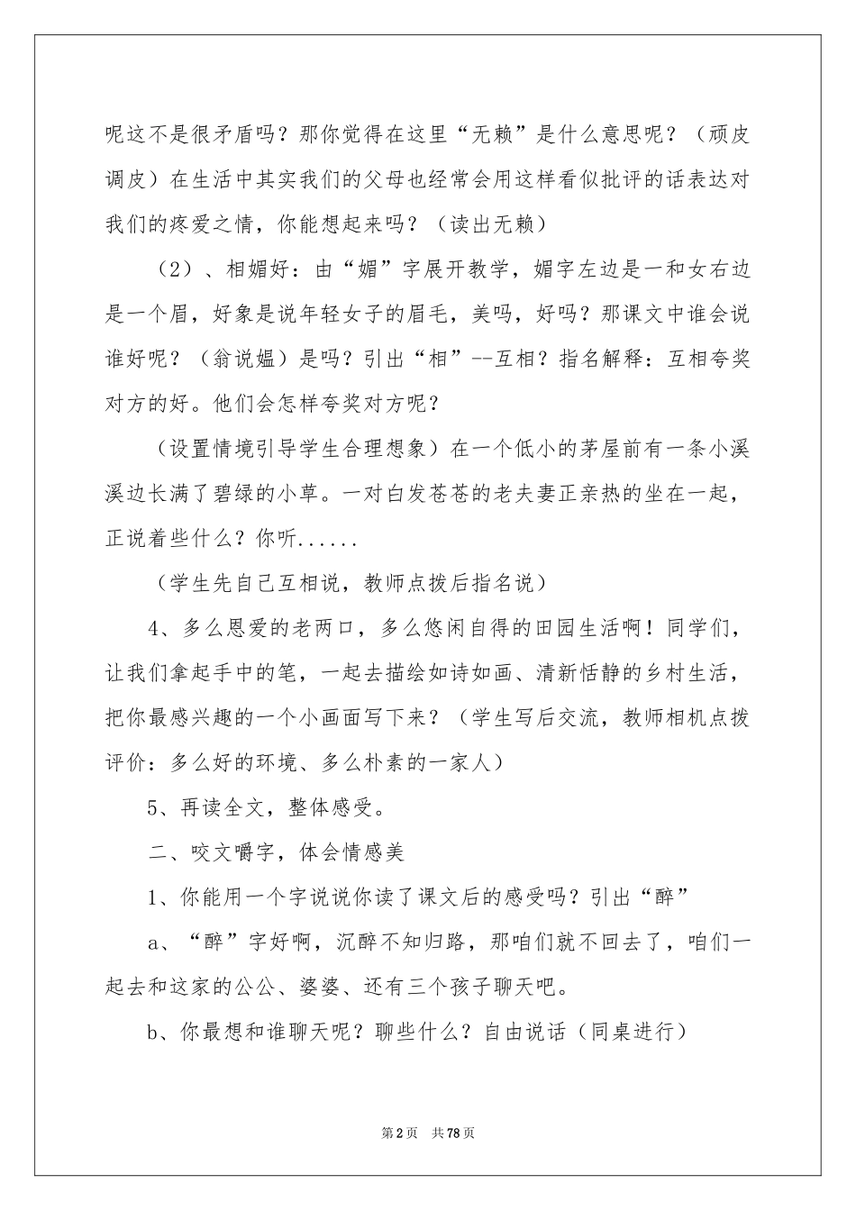 村居教学设计_第2页