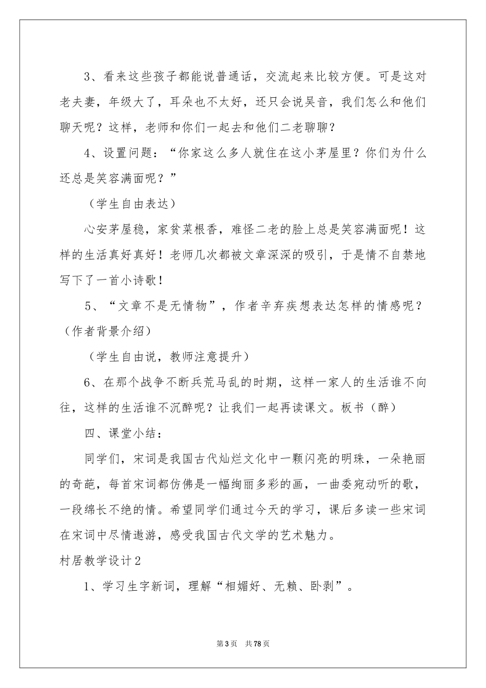 村居教学设计_第3页