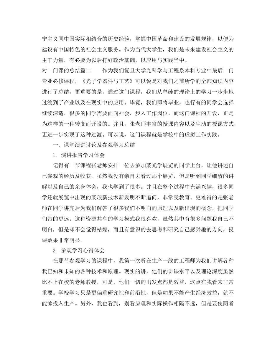 对一门课的总结_第3页