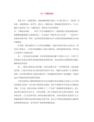 对一门课的总结