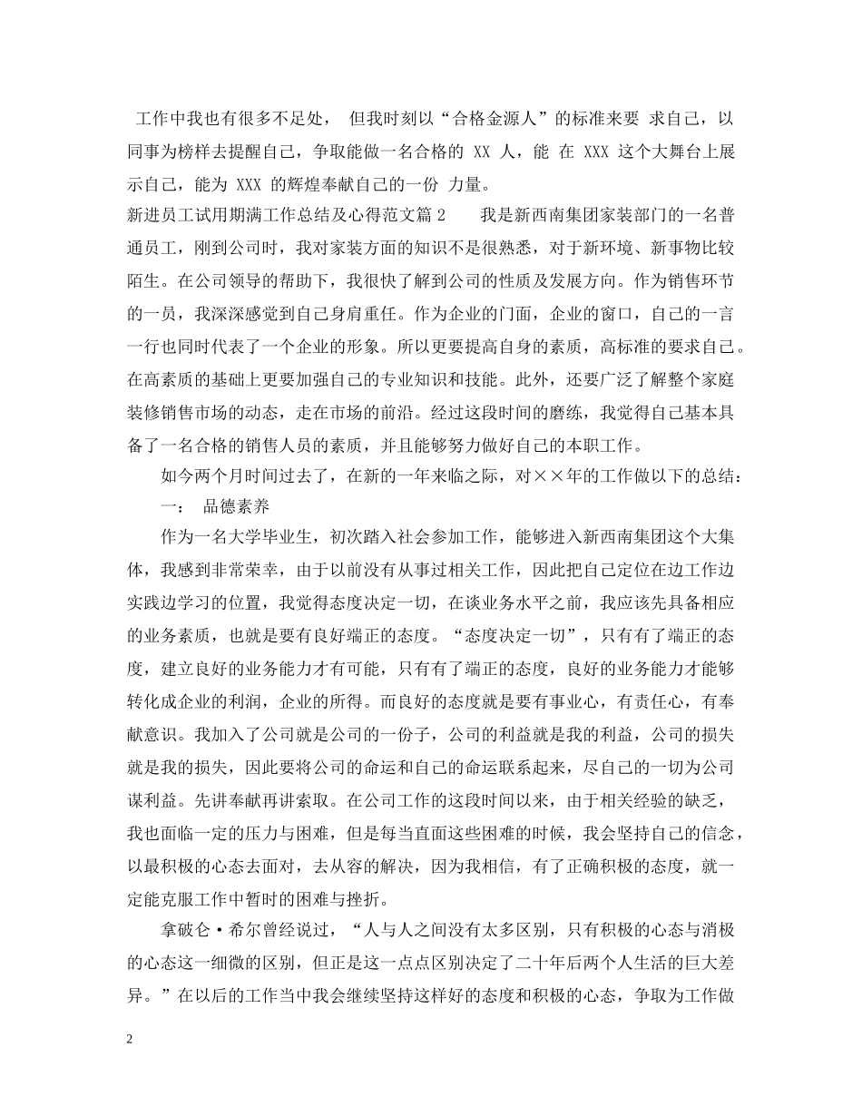 新进员工试用期满工作总结及心得 _第2页
