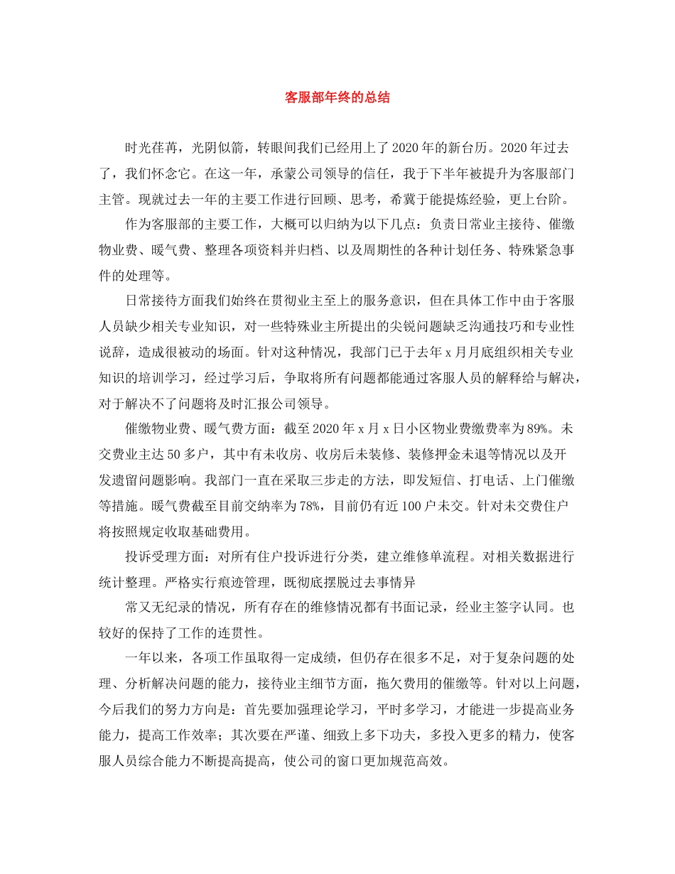 客服部年终的总结_第1页