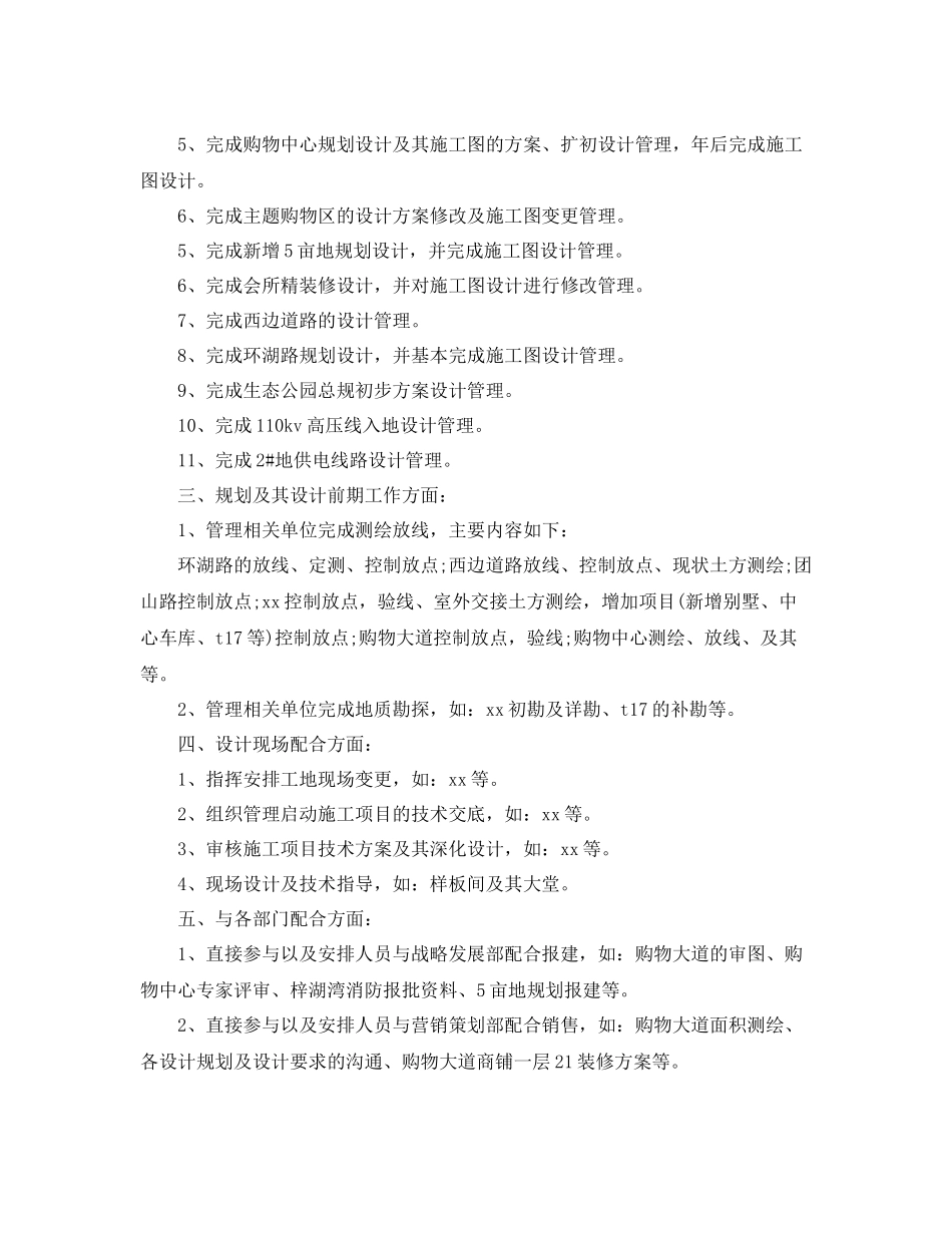 机电项目年终工作总结_第2页